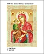 А4Р 087 Ікона Божа Матір "Троєручиця"  